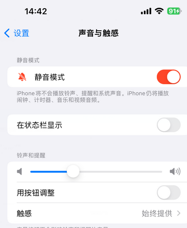 利州苹果15Pro维修网点分享iPhone15Pro系列机型中隐藏静音图标 