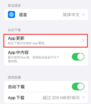 利州苹果15维修中心如何让iPhone15APP自动更新