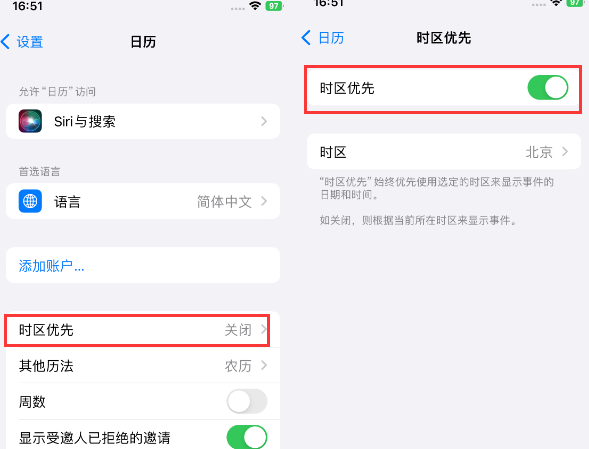 利州苹果15维修站分享iPhone15日历如何设定时区优先 