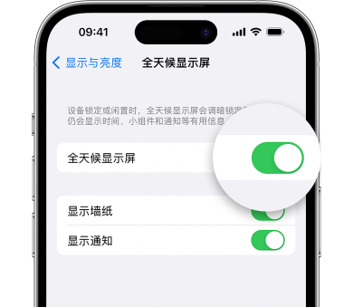 利州苹果15预约维修分享iPhone15如何设置全天候显示屏幕可见 