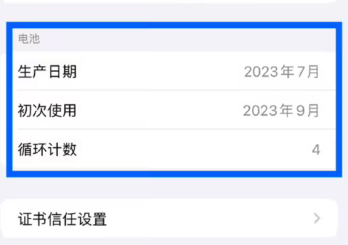 利州苹果15维修网点分享iPhone15/Pro查看电池循环次数方法 