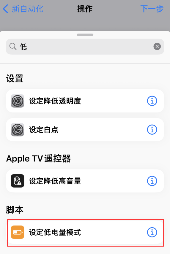 利州苹果手机维修分享iOS 16 小技巧：让 iPhone 自动开启“低电量模式 