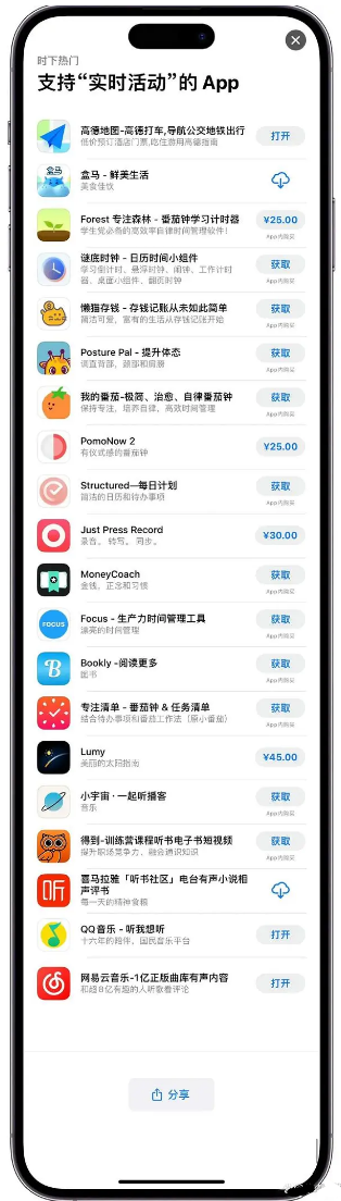 利州苹果手机维修分享iOS 16.1的实时活动有什么用 
