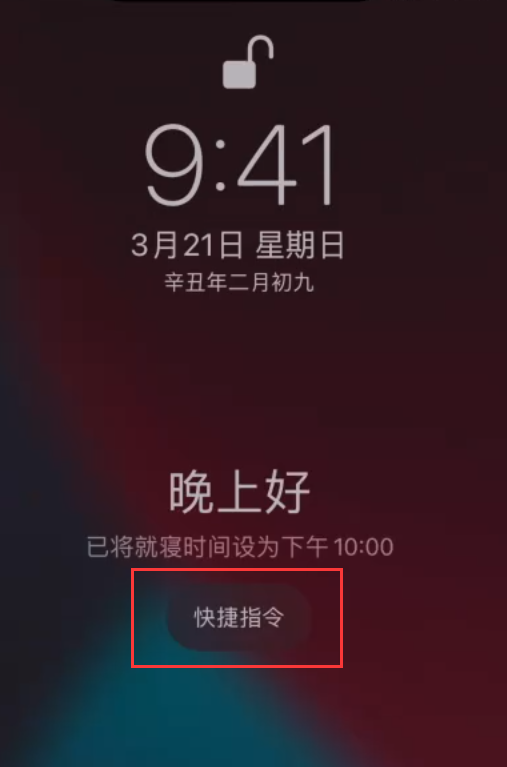 利州苹果手机维修分享在 iPhone 上设置睡眠定时和添加助眠快捷指令 